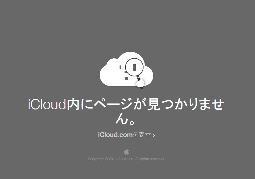 やっぱりサービス終了のようです・・・アクティベーションロックを調べるURL