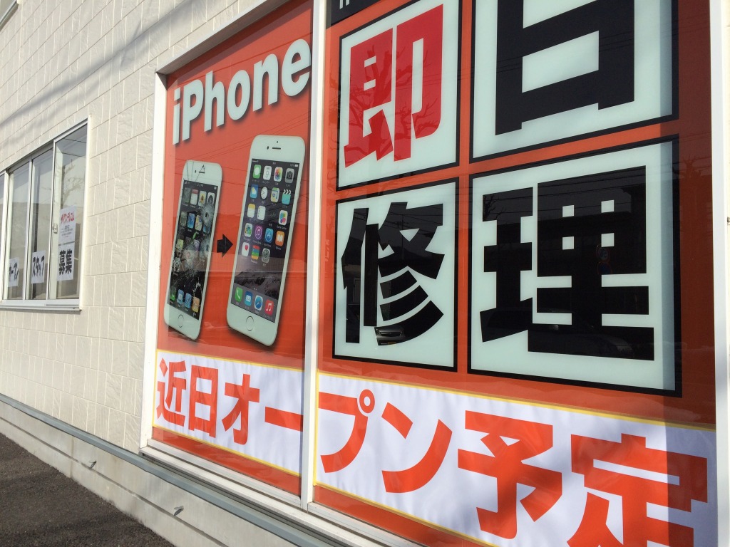 近日オープンに向けて準備中
