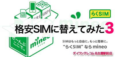 auからmineoに乗り換えする時の注意-その３-