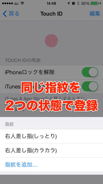 Touch ID（指紋認証制度）の裏技