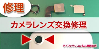 iPhone7バックカメラレンズ修理