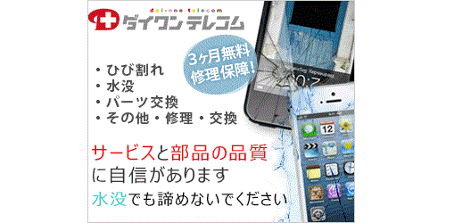iPhone修理店の探し方