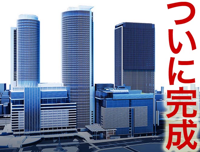 名古屋駅JRゲートタワーオープン！
