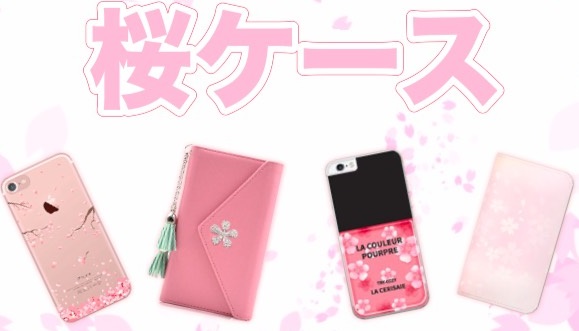 iPhoneケース特集