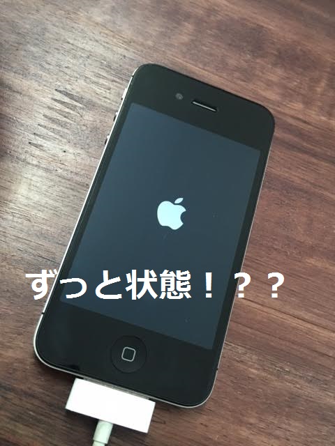 iPhone4Sのデータ不良修復！リンゴループしてる？