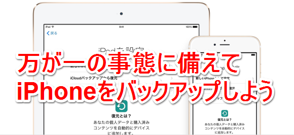 バックアップのススメ