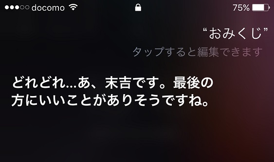 Siriと昔テレビで見た人工知能