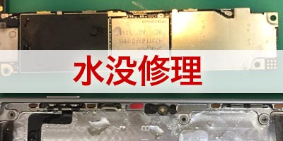 水没したら直ぐに！