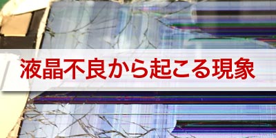 液晶不良からパスコードロックへ