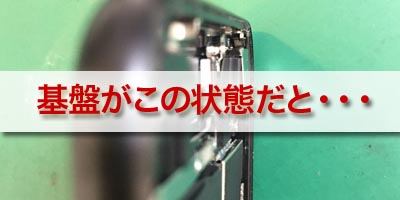 基盤の破損からのデータ復旧