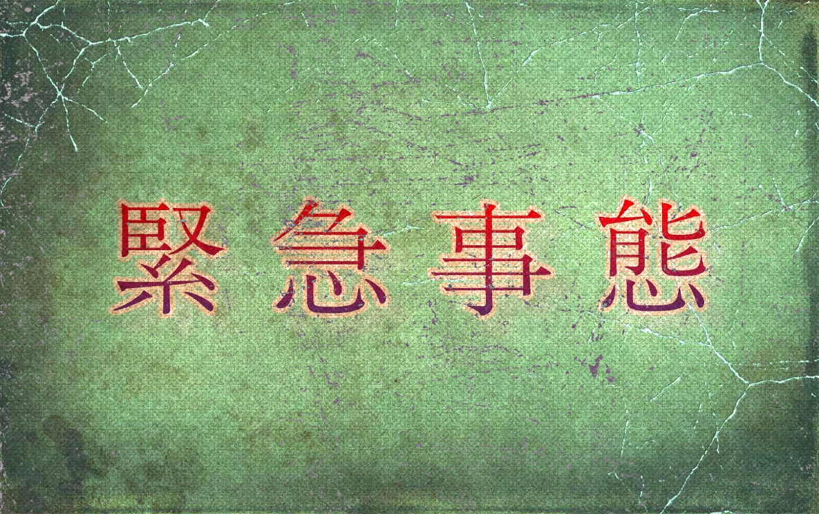 藤沢店緊急事態！！