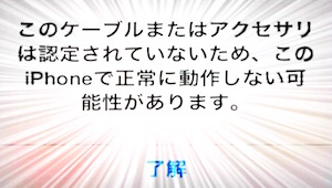 充電トラブル【その２】