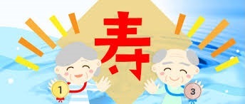 長寿大国ニッポン！！