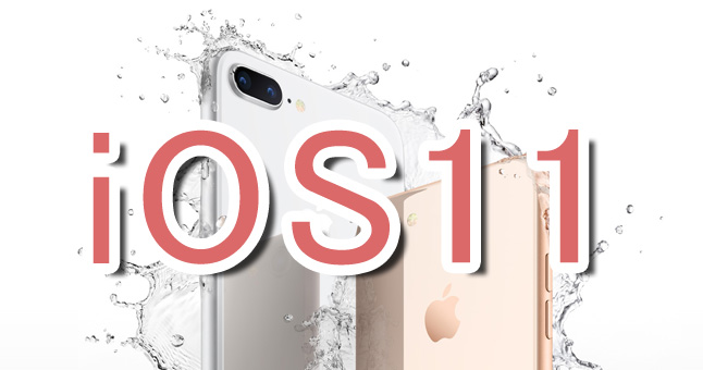 iOS11にしたら設定すること