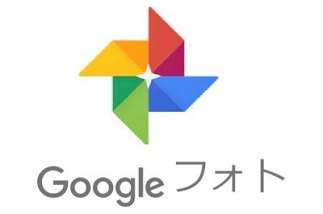 写真のバックアップにはGoogleフォト！