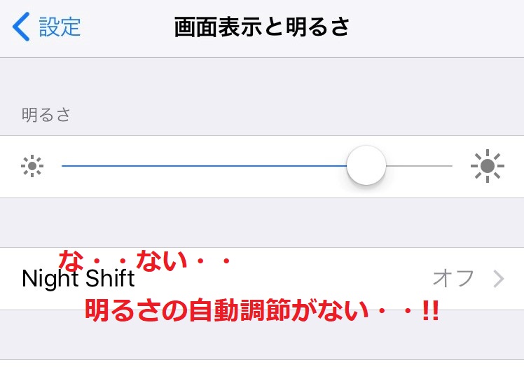 【場所が変更】os11より消えた「明るさの自動調節」を探す【存在発見 / 確認】
