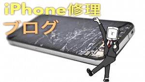 【iPhone修理ブログ】iPhone5s / バッテリー交換 No.1