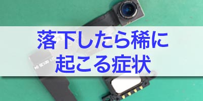 落下の衝撃で起きる現象