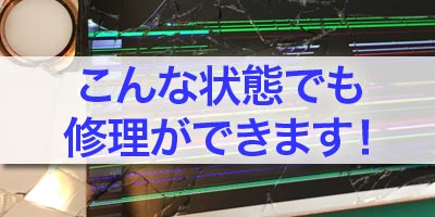 iPhone6s液晶不良の修理レポート