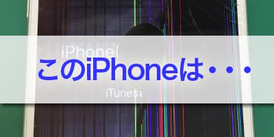 iPhoneは使用できません