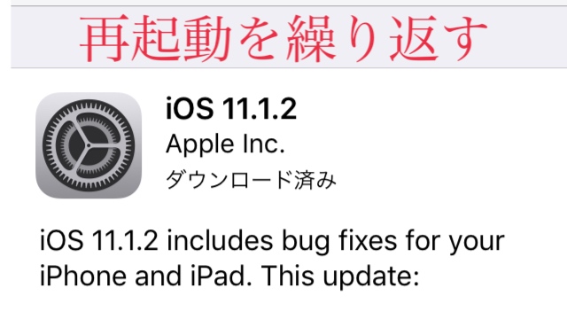 iphoneが勝手に再起動を繰り返す不具合と対策について