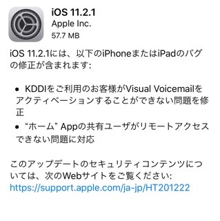 iOS11.2.1が公開!!気になる変更点・改善点は??