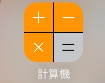今更聞けない、iphoneのこんな機能②