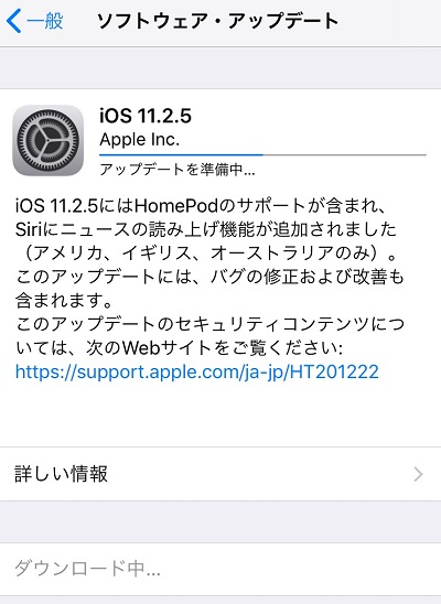 iOS11.2.5リリース