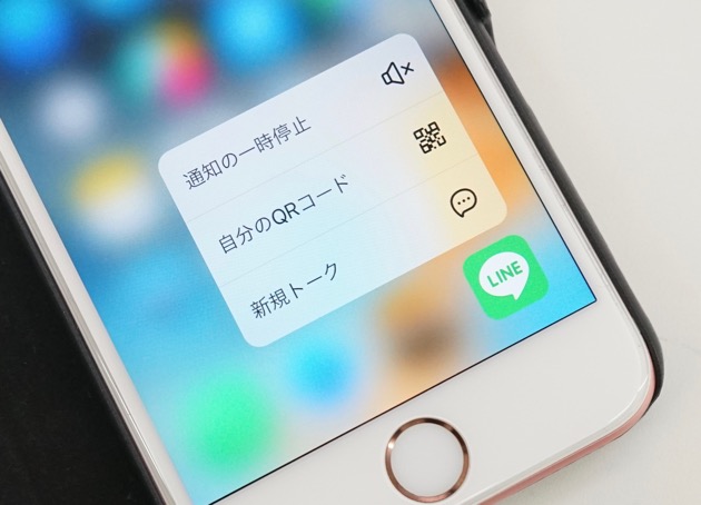 3D Touchを使ったLINEの既読回避方法