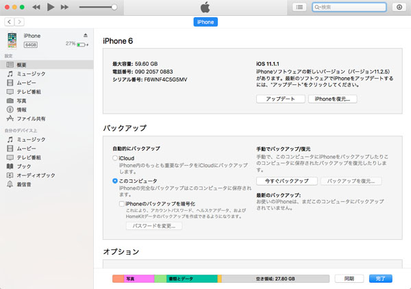 iPhoneデータ移行、バックアップ受付中です