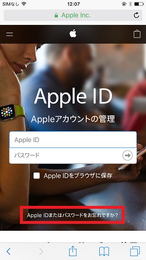 Apple IDのパスワードが分からないときに