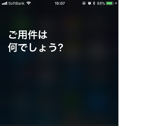 Siriを便利に使おう！
