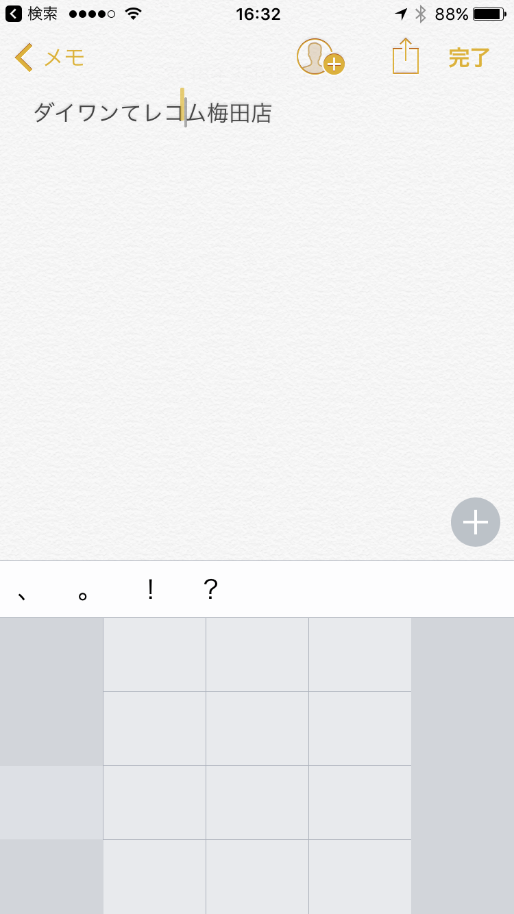 iPhoneのカーソル移動って面倒じゃない？