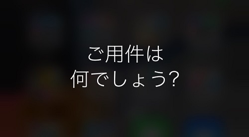 AIスピーカーの聞きまつがい