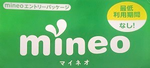 【格安SIM】Softbankからmineoへの切替手順ご紹介