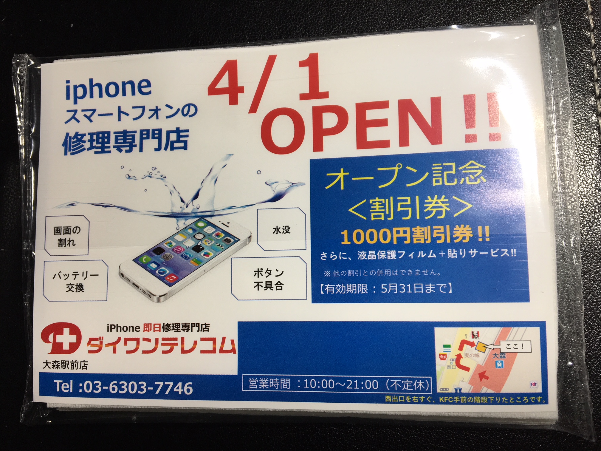 ４月１日からOPEN記念キャンペーン実施中！