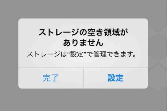 ストレージの空き容量低下でリンゴループに！？