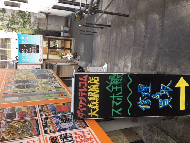 大森駅の地獄谷