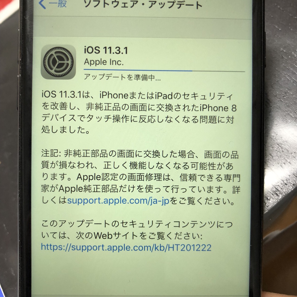 iOSの不具合だったのでかなり苦戦しました、、【八王子店】