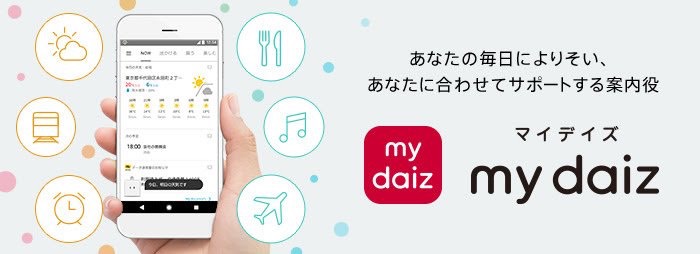 5月30日から提供されるドコモの新サービス「my daiz」とは？