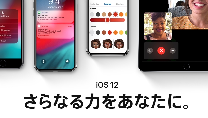 最新のiOS 12をインストールする簡単な方法