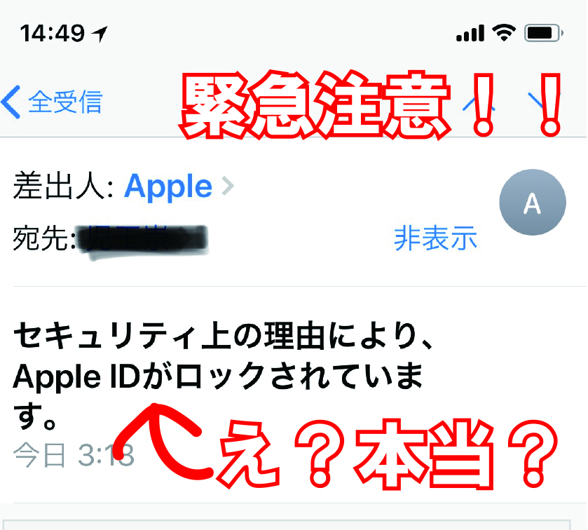 [緊急]悪質メールにご注意＜要注意＞
