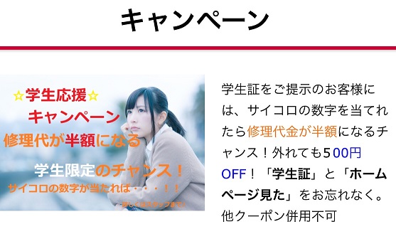只今学生応援キャンペーン中！