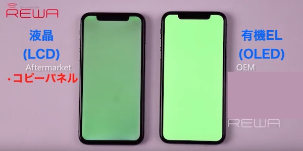iPhoneXの有機EL(OLED)と液晶（LCD）の違い