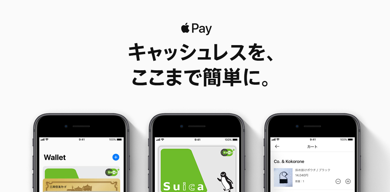 Apple Payの利用者が2億5千万人を突破。世界中でキャッシュレスの波が到来