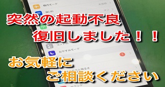 突然の起動不良　復旧しました！！