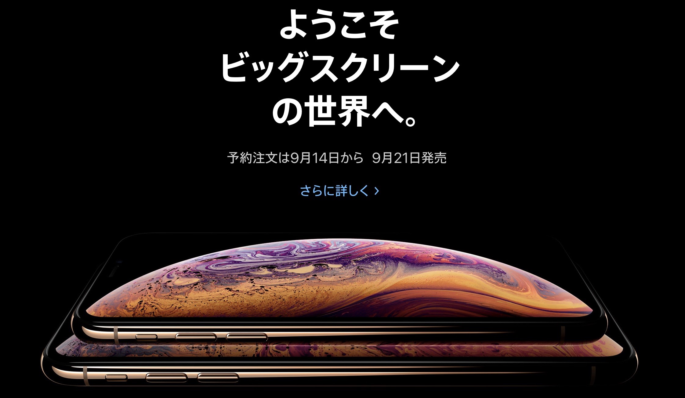 Apple、3モデルの新作iPhoneを発表！