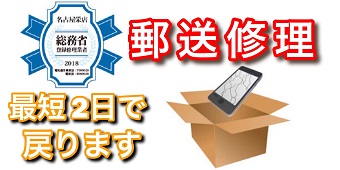 ◇郵送修理◇最短2日で戻ります