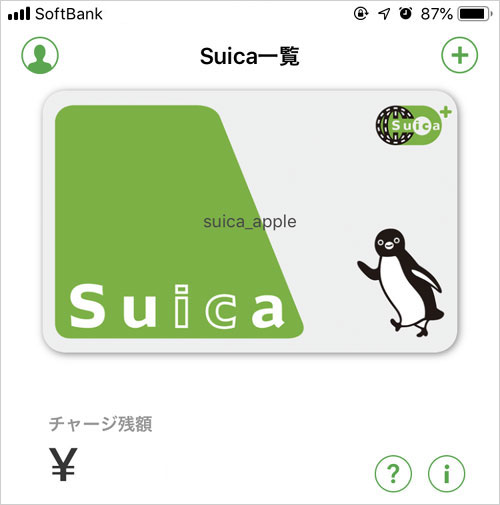 新型iPhoneのSuicaは予備電力機能付きで最長5時間使える