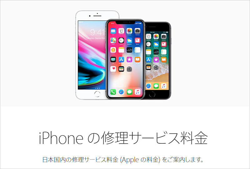 iPhone XS Maxの本体修理費用は67,800円もかかる事が判明！